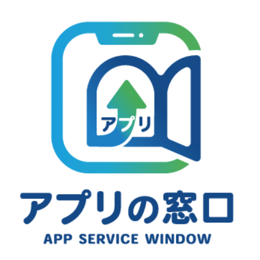 アプリの窓口